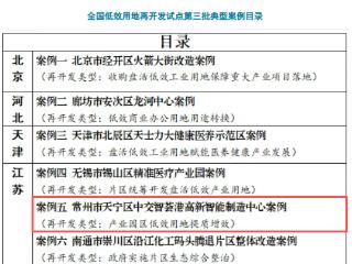 天宁这一模式，全国示范