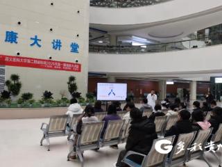 遵义医科大学第二附院健康大讲堂开讲 科普防病知识+推广急救技能