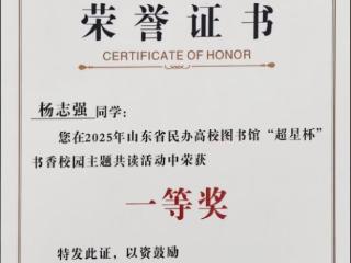 喜报！齐鲁医药学院在“超星杯”共读活动中喜获多项殊荣