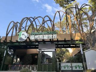 最新公告！福州新增“地铁熊猫世界接驳环线”公交线路