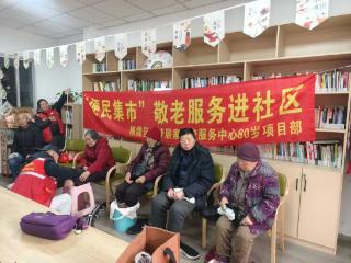“便民集市”进社区，贴心服务暖人心