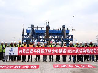 平陆运河钦北线铁路185米刚构连续梁拱桥顺利合龙