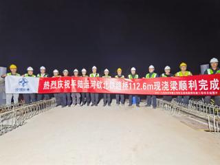 平陆运河钦北线铁路桥跨钦州湾大道112简支拱现浇梁顺利浇筑完成