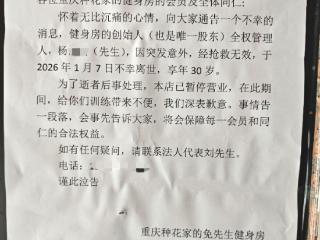 重庆一健身房称“因管理人员意外身亡暂停营业”，当地多部门已介入