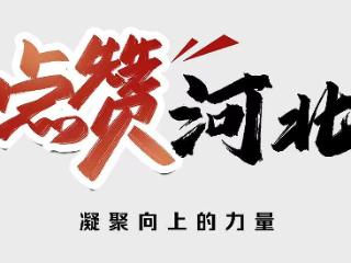 点赞河北丨沧州任丘小伙送热饭暖了异乡货车司机，河北人寒冬里的善意刷屏了
