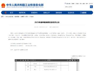 澳柯玛入选2025年度中国消费名品