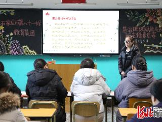 石家庄市第八十一中学教育集团举办班主任素质赛
