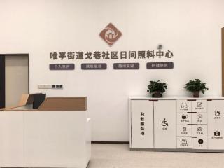日间照料中心+1！唯亭街道打造邻里间的温暖养老港湾