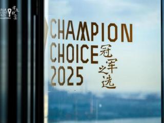 《CHAMPION冠军画报》五周年晚宴暨2025“冠军之选”颁奖礼在深举行