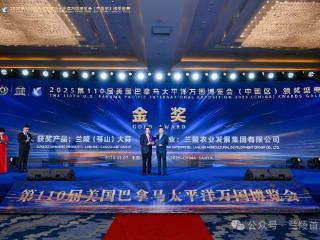 兰陵（苍山）大蒜荣获第110届巴拿马万国博览会金奖