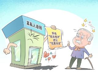 画里有话｜歧视“低端患者”的诊所很低端