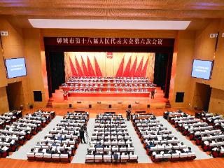 聊城市十八届人大六次会议隆重开幕