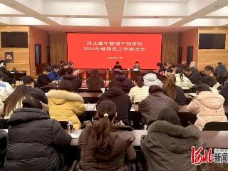 河北青年管理干部学院召开2026年辅导员工作座谈会