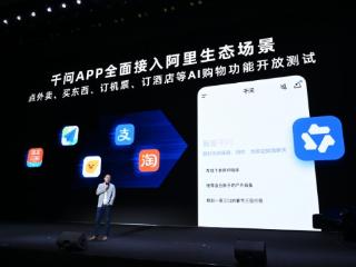 千问App接入淘宝、闪购，测试AI购物功能