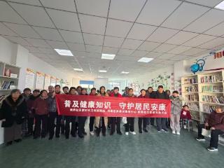 普及健康知识 守护居民安康