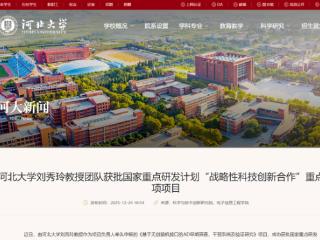 惠斯安普参与项目获批国家重点研发计划“战略性科技创新合作