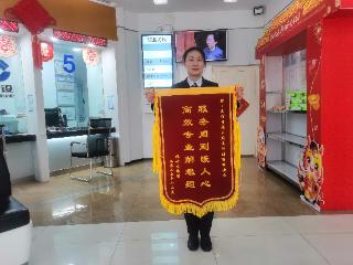 建行日照分行王府支行：暖心服务获赞誉 锦旗书信寄真情