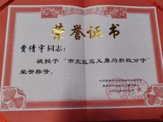 践行医者仁心 烟台毓璜顶医院护士贾倩宇荣获青岛市“市北区见义勇为积极分子”荣誉称号