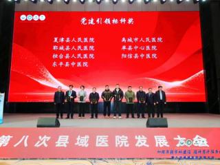 阳信县中医医院荣获省县域医院发展大会“党建引领标杆”荣誉称号