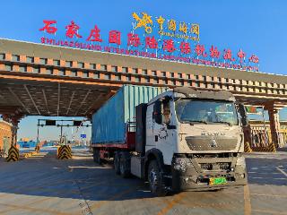 擦亮华北对外开放新窗口 石家庄中欧班列2025年开行1282列