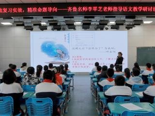 聚焦复习实效 精准命题导向——东营市东营区第三中学举行小学语文复习教学专题研讨活动