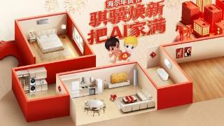 海尔年货节购物可抽国内双人游