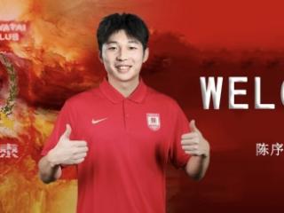 长春亚泰引援又有动作 官宣陈序煌等人加盟