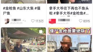 山东网红“拿手大爷”被政府禁做“金枪鱼”？还有监控巡查？当地回应：不实