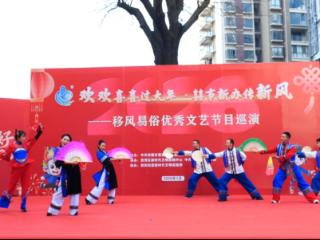 西秀区第二场移风易俗优秀文艺节目巡演在西街街道温情开演