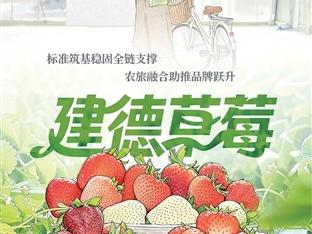 土特产富·杭向共富系列报道⑥建德草莓，种到了孟加拉国