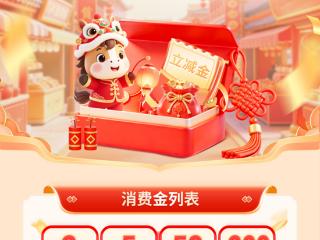 上饶农行年初福利，最高200元消费金免费领！