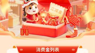 上饶农行年初福利,最高200元消费金免费领！