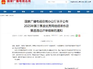 河北日报纵览新闻《我家住过八路军》入选广电总局2025年第三季度优秀网络视听作品