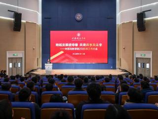 中原科技学院召开2026年工作大会 锚定高质量发展新征程