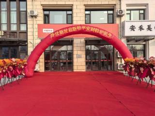 焕新启程 守护升级平安产险阳信支公司乔迁新址