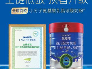 水解蛋白奶粉品牌新标杆：高培爱恩思升级上市 公益科普护航敏宝瘦宝成长