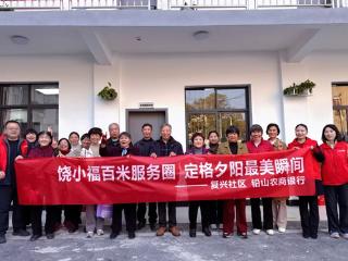 铅山农商银行：镜头定格夕阳美 金融服务暖人心