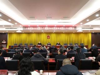 上饶市部署食品安全生产及市场监管重点工作