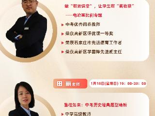 纵览名师讲堂 | 石家庄瀚林学校名师深度解析物理历史学科