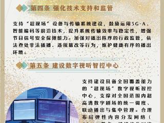 北京推动文化科技深度融合，九大举措助力“超现场”产业腾飞