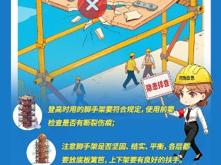 防护到位，安全不“悬空”！丨安全“迎新”③