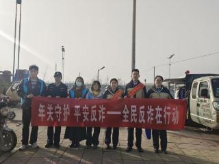 年关守护筑防线 平安反诈暖大集——济南市莱芜区凤城街道官寺社区联合多部门开展东关大集反诈宣传活动