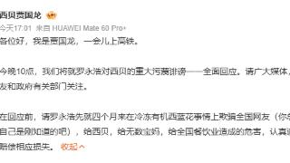 贾国龙最新发声:今晚10点将就罗永浩对西贝的重大污蔑诽谤全面回应