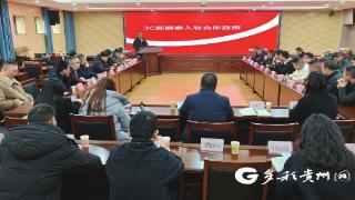 遵义市商务局携手京东举办新年采销对接会 赋能商贸企业线上突围