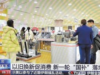 央媒看河北｜“国补”激活消费市场 福嫂温暖京津万家