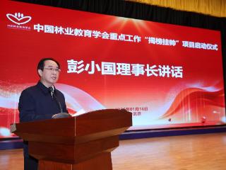 全国50余所涉林院校“揭榜挂帅”，合力攻关林草业“卡脖子”难题