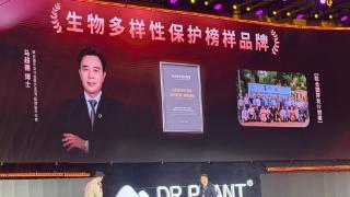 植物医生在2026年会上获颁“生物多样性保护榜样品牌”奖项