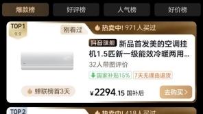 冷暖省电双先锋！美的酷省电二代横扫抖音商城三榜冠军