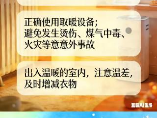 雨雪寒潮来袭！这份"御寒防护指南"请收好 扫码阅读手机版