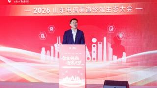 2026山东电信渠道终端生态大会成功举办
